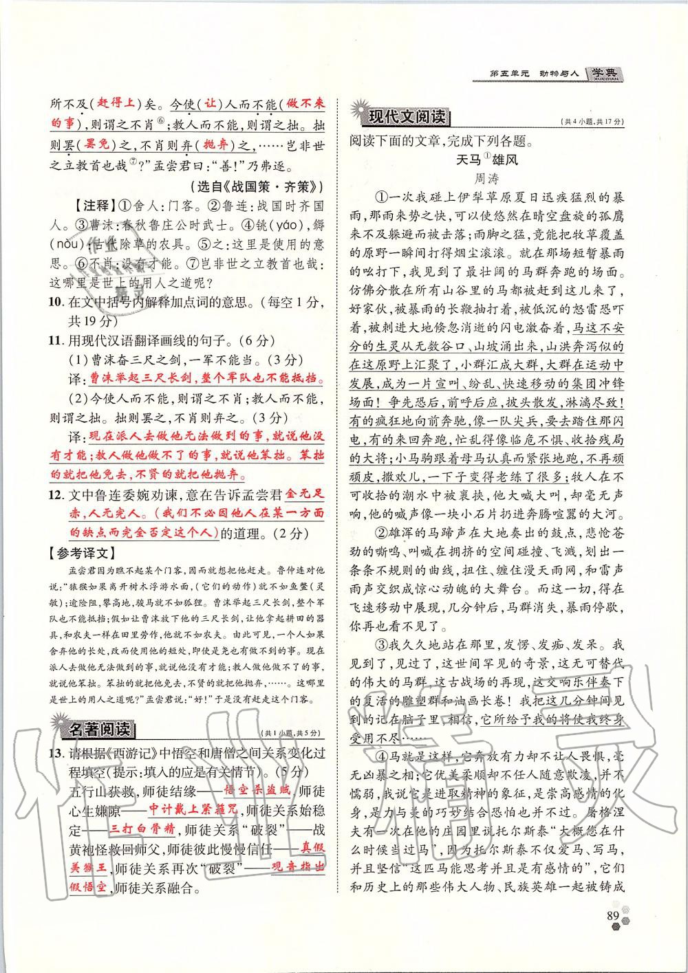 2019年學(xué)典七年級(jí)語(yǔ)文上冊(cè)人教版北京時(shí)代華文書局 第89頁(yè)