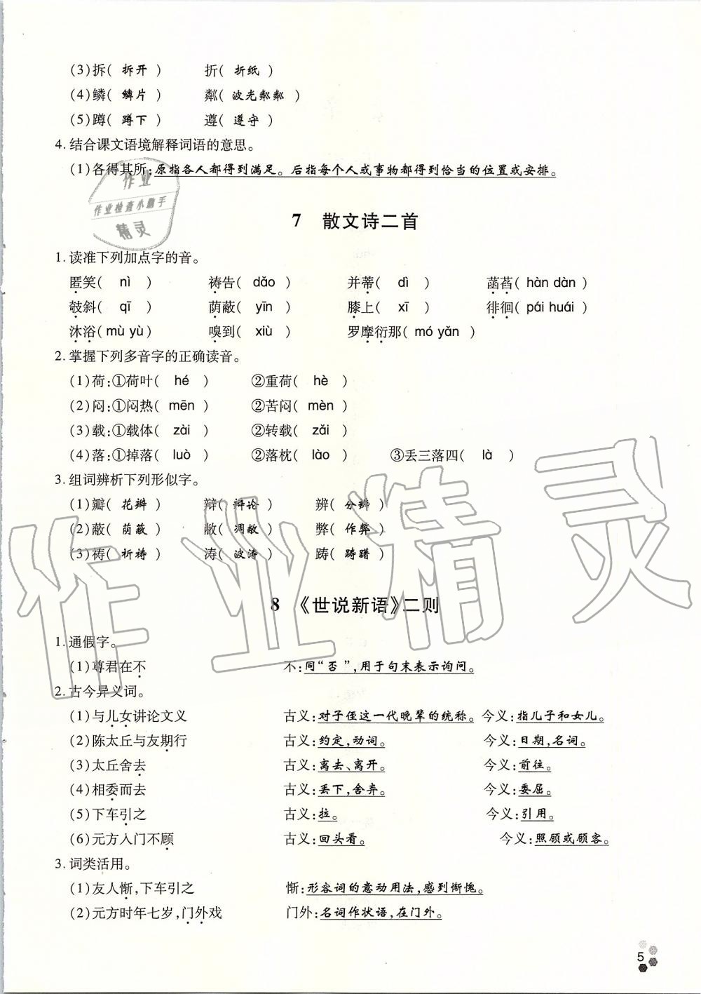 2019年學(xué)典七年級(jí)語文上冊(cè)人教版北京時(shí)代華文書局 第126頁