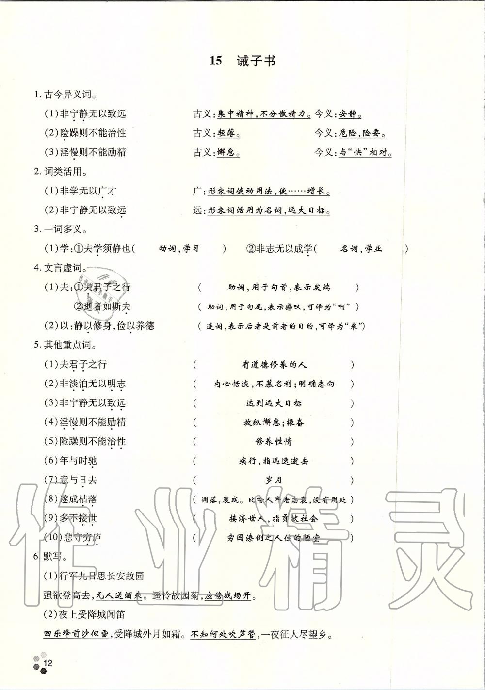 2019年學(xué)典七年級語文上冊人教版北京時代華文書局 第133頁