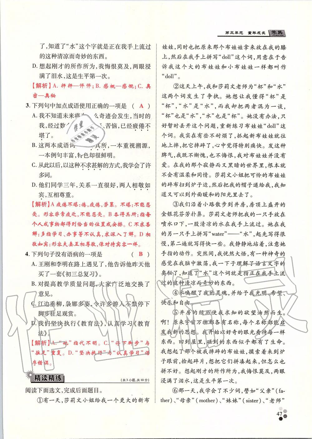 2019年學(xué)典七年級語文上冊人教版北京時(shí)代華文書局 第47頁