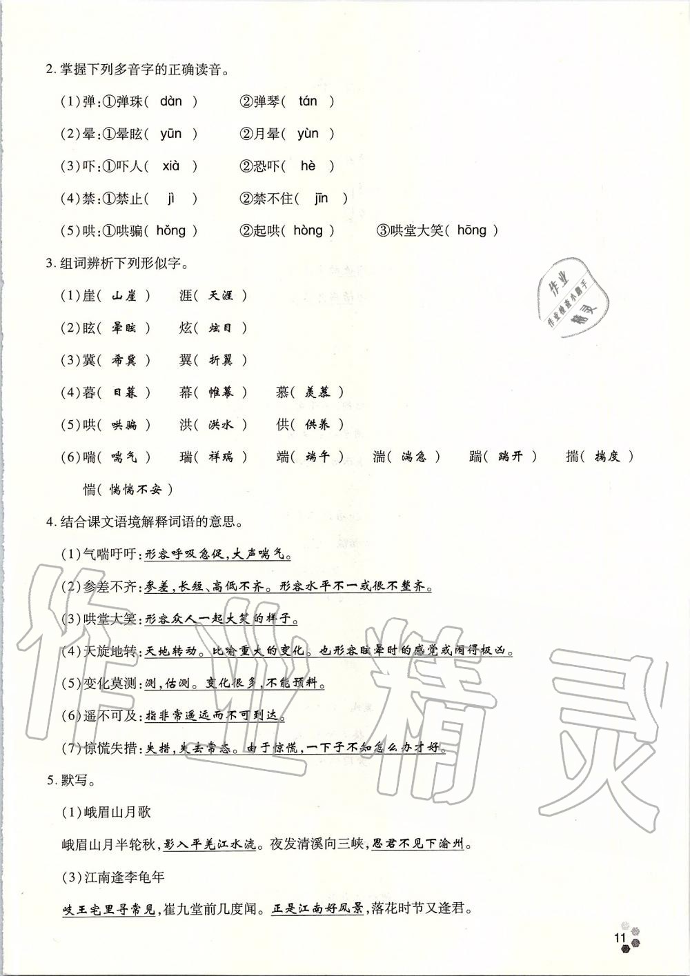 2019年學(xué)典七年級語文上冊人教版北京時代華文書局 第132頁