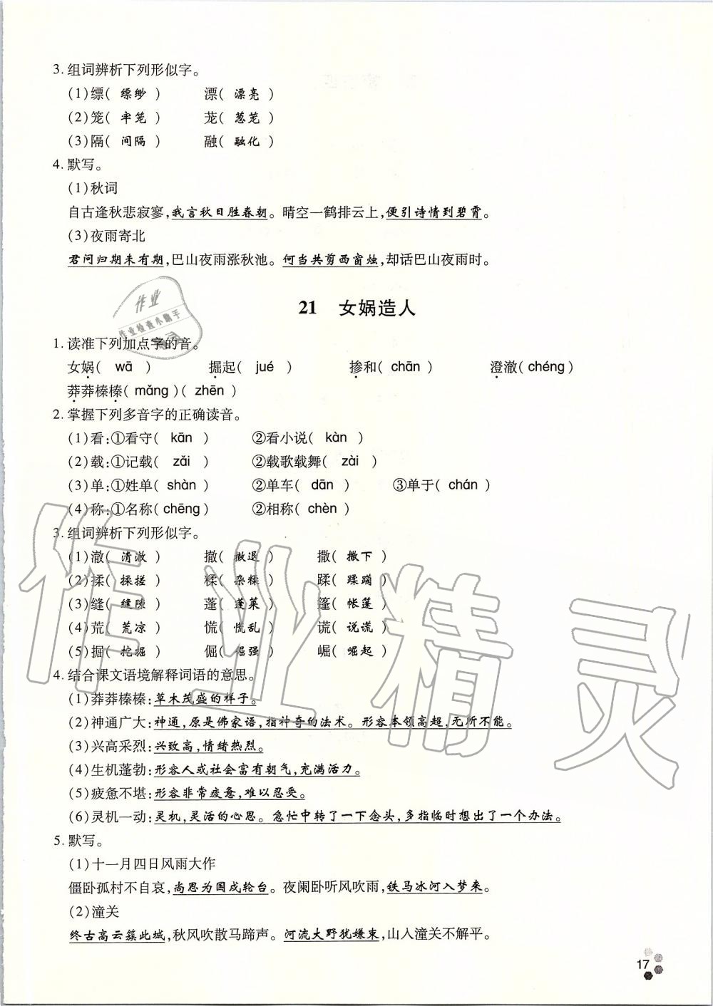 2019年學(xué)典七年級語文上冊人教版北京時代華文書局 第138頁