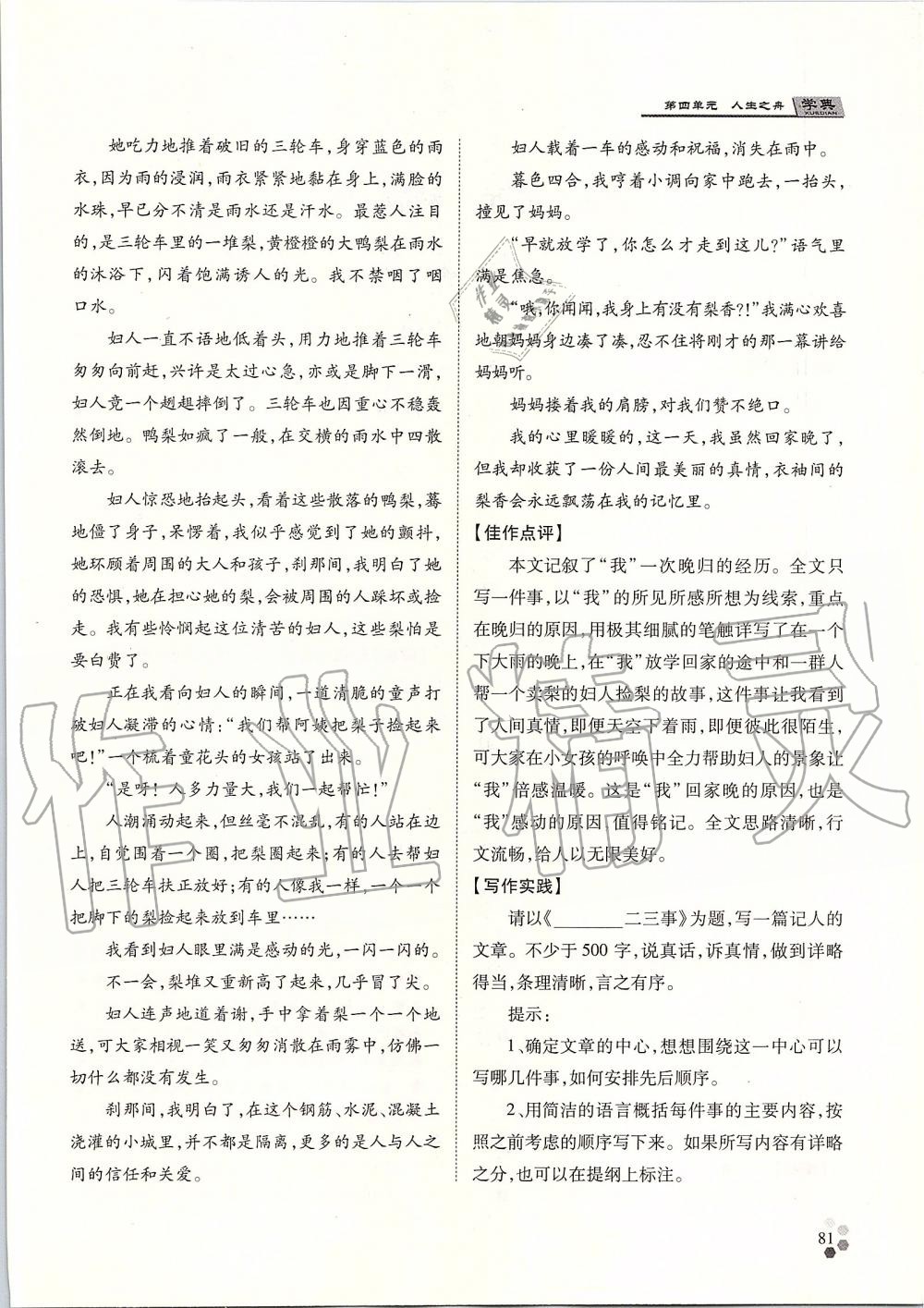 2019年學典七年級語文上冊人教版北京時代華文書局 第81頁