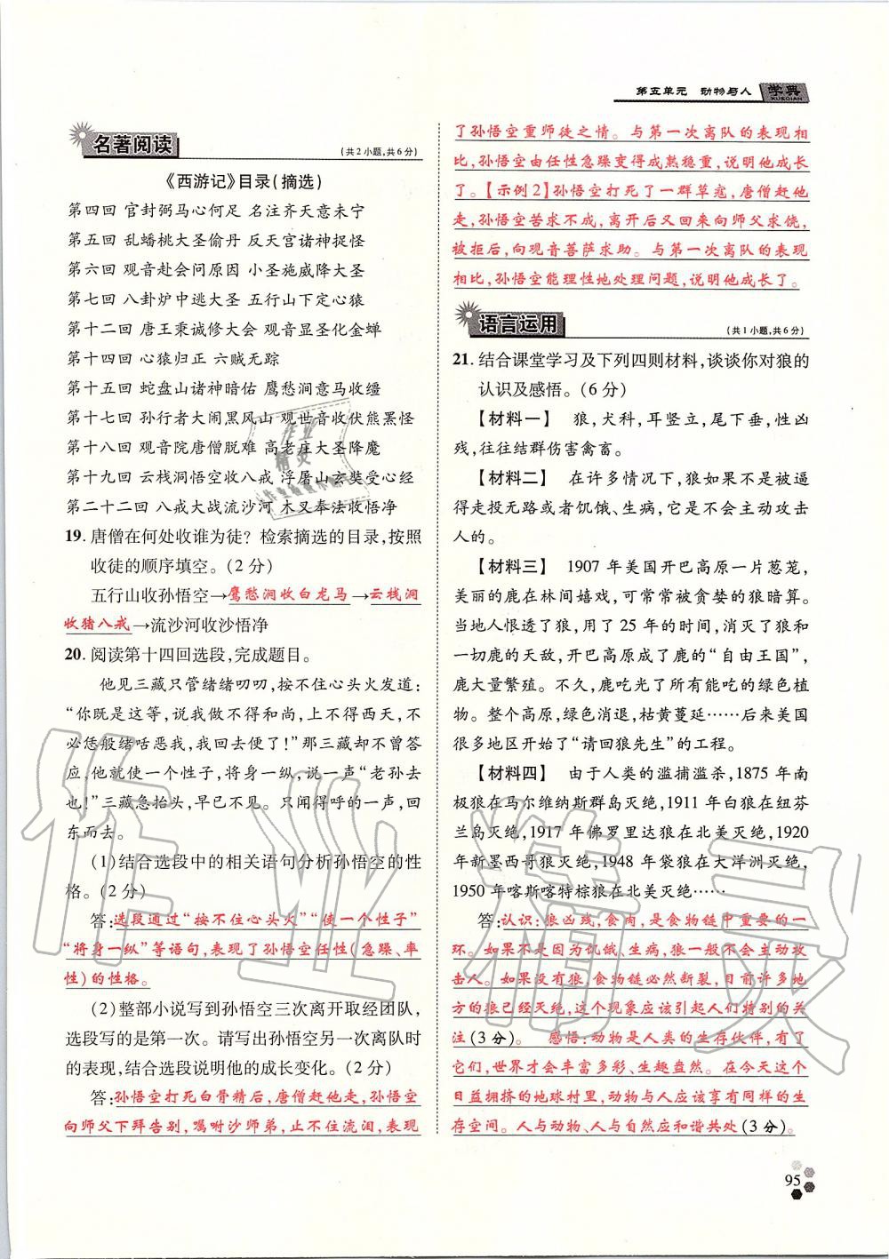 2019年學(xué)典七年級語文上冊人教版北京時代華文書局 第95頁