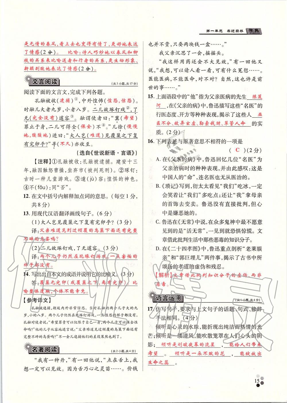 2019年學(xué)典七年級(jí)語文上冊(cè)人教版北京時(shí)代華文書局 第15頁