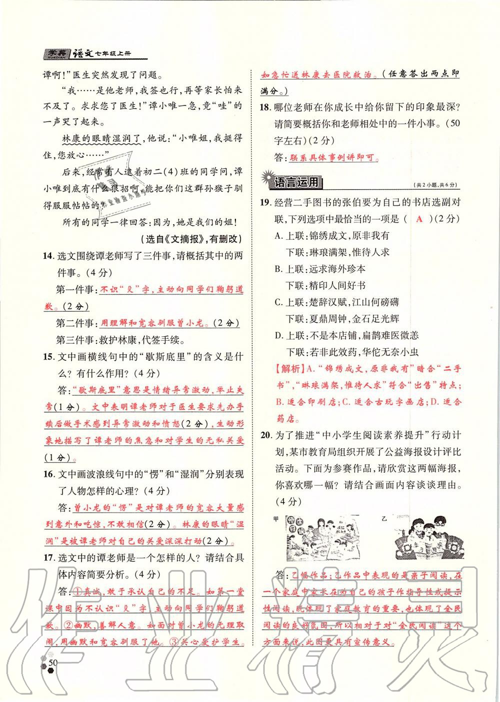 2019年學典七年級語文上冊人教版北京時代華文書局 第50頁