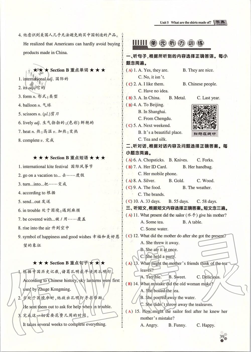 2019年學(xué)典課時精練九年級英語全一冊人教版北京時代華文書局 第38頁