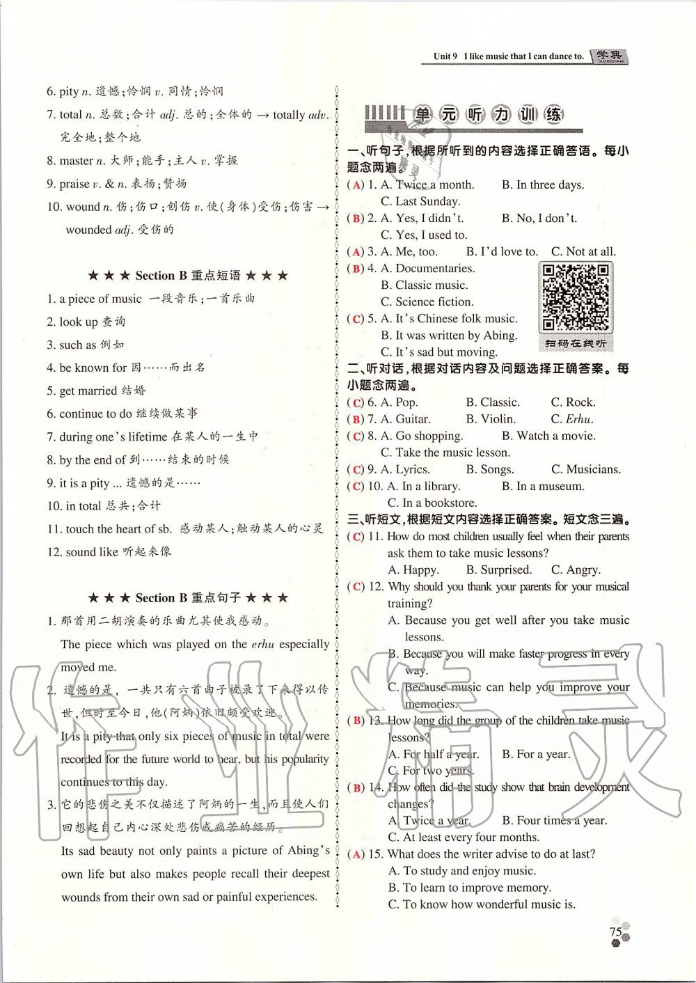 2019年學(xué)典課時精練九年級英語全一冊人教版北京時代華文書局 第74頁