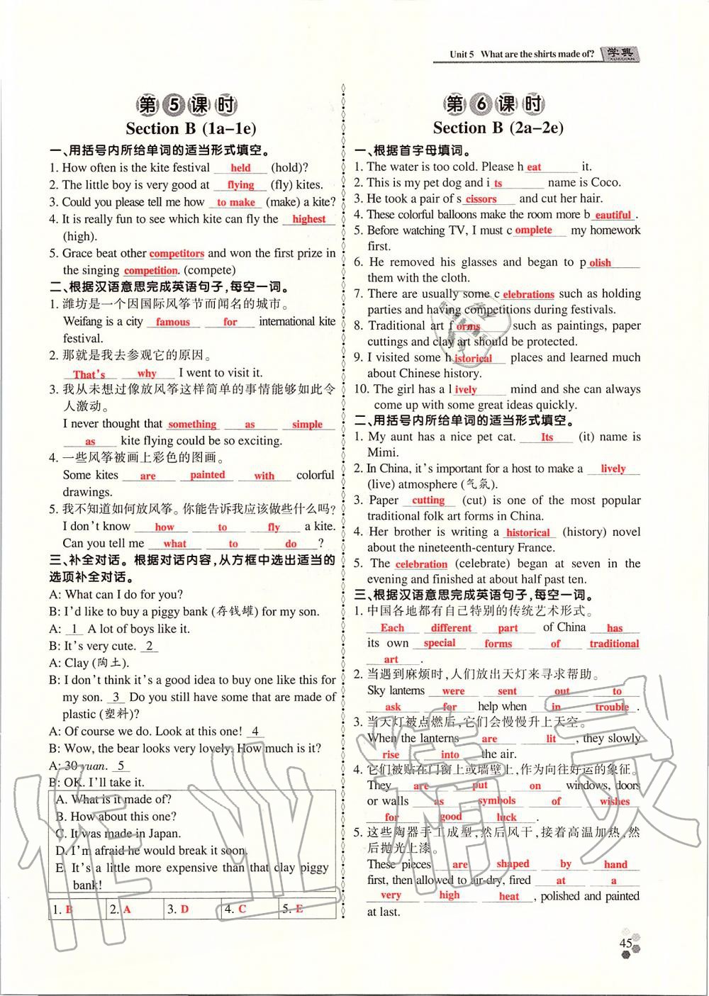 2019年學(xué)典課時(shí)精練九年級(jí)英語全一冊人教版北京時(shí)代華文書局 第44頁