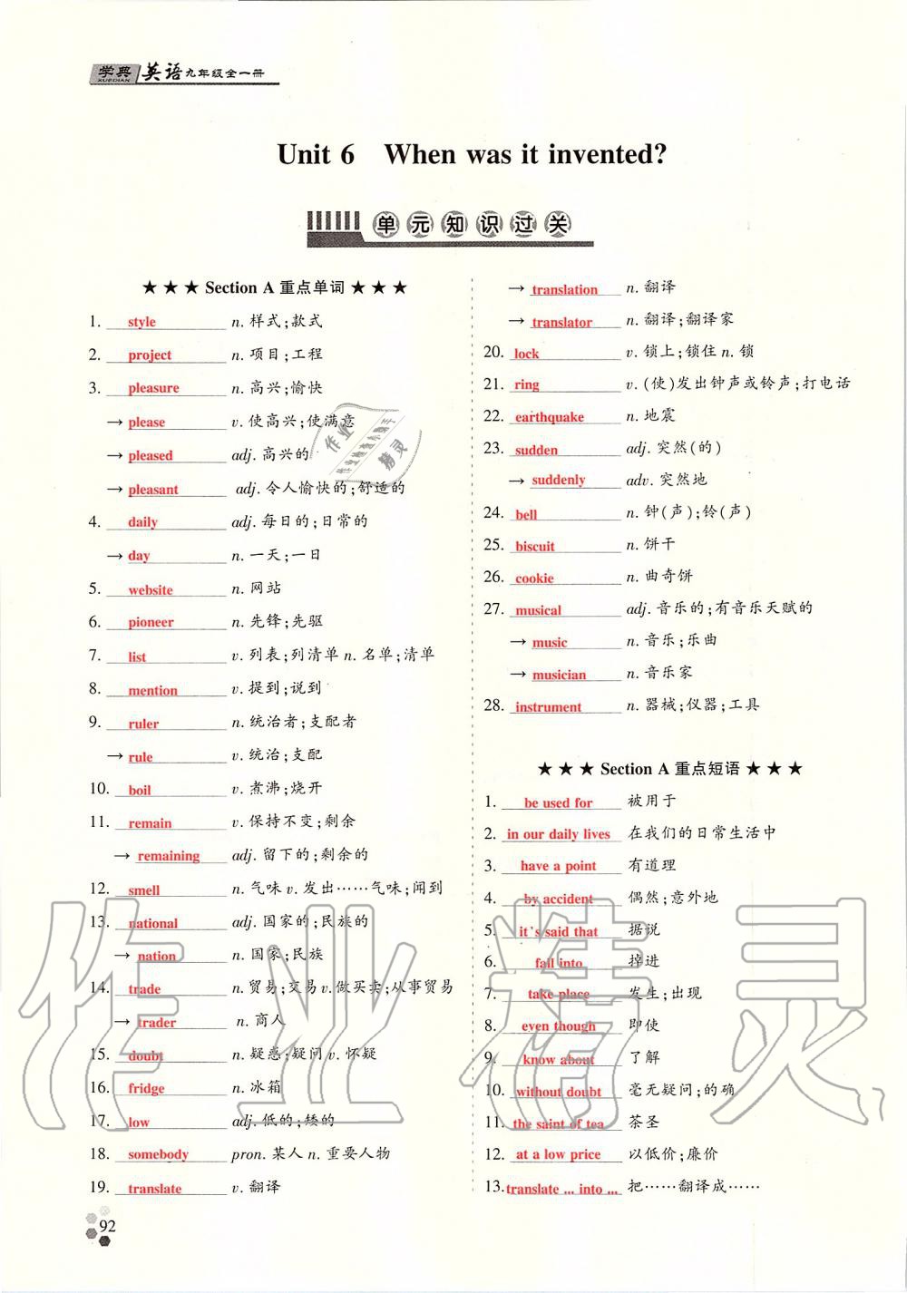 2019年學(xué)典課時(shí)精練九年級(jí)英語(yǔ)全一冊(cè)人教版北京時(shí)代華文書局 第181頁(yè)