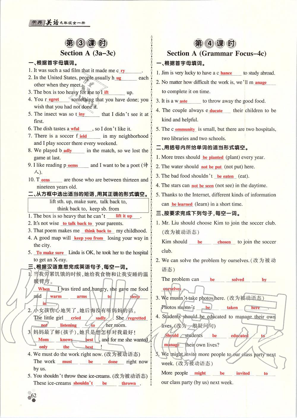 2019年學(xué)典課時精練九年級英語全一冊人教版北京時代華文書局 第61頁