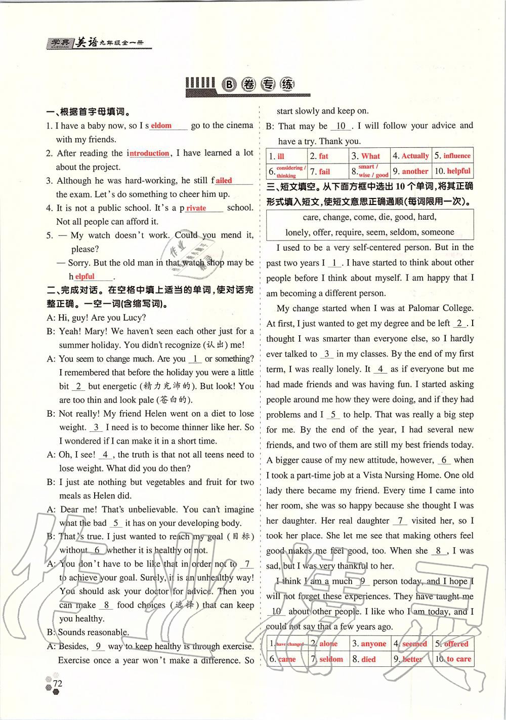 2019年學(xué)典課時精練九年級英語全一冊人教版北京時代華文書局 第161頁