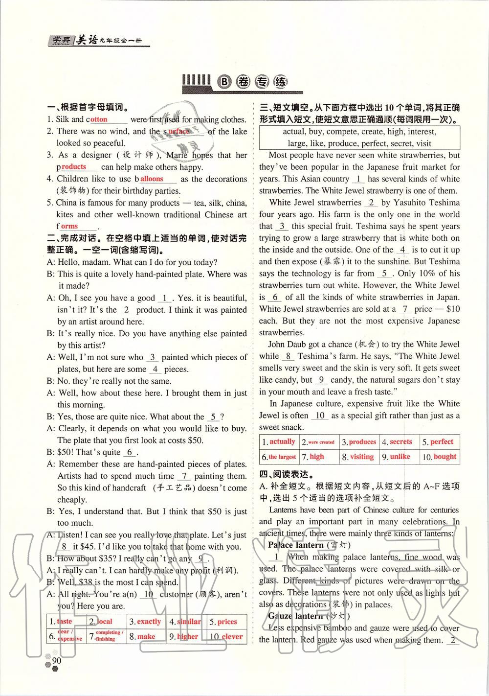 2019年學(xué)典課時(shí)精練九年級(jí)英語(yǔ)全一冊(cè)人教版北京時(shí)代華文書(shū)局 第179頁(yè)