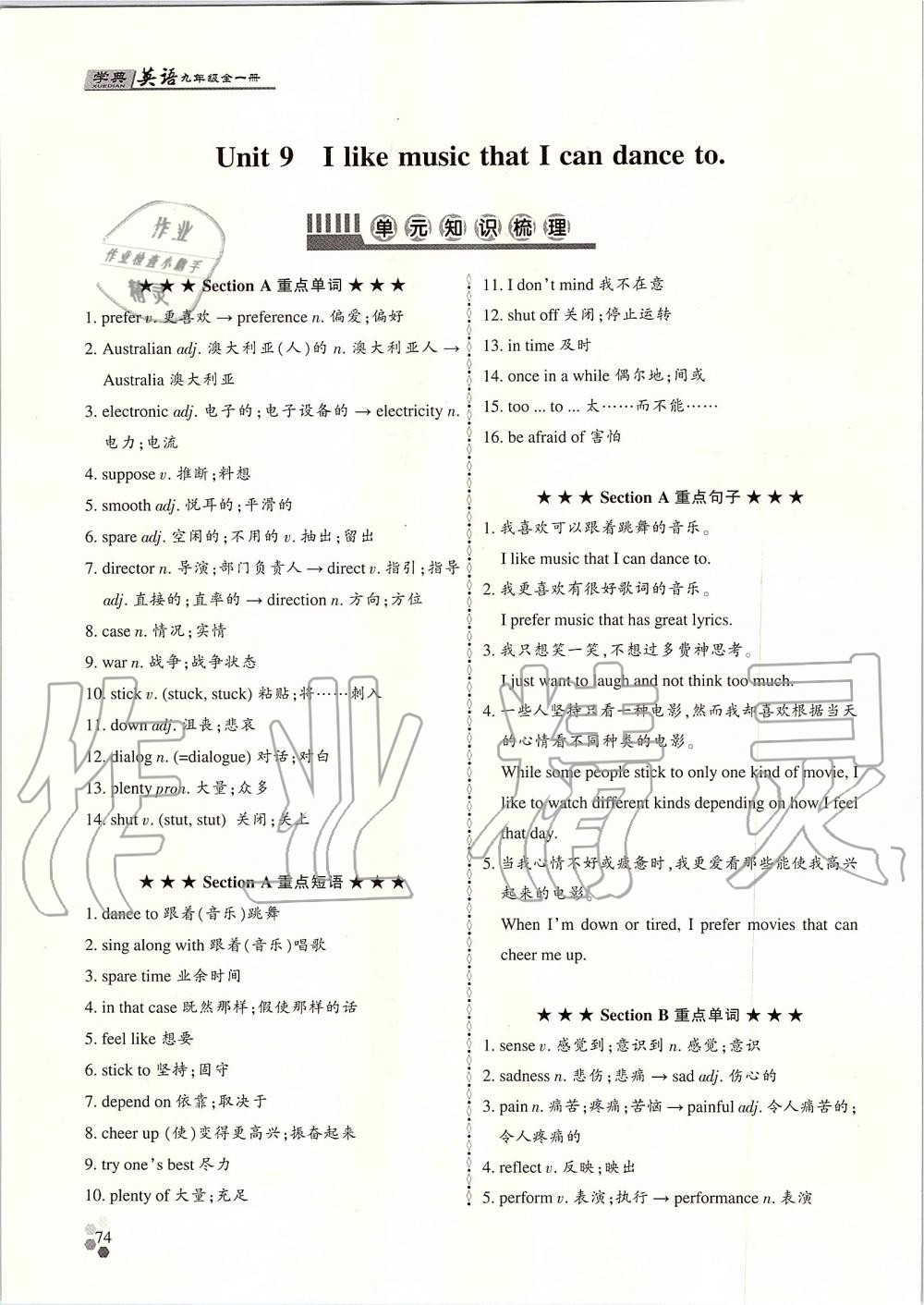 2019年學(xué)典課時(shí)精練九年級(jí)英語(yǔ)全一冊(cè)人教版北京時(shí)代華文書局 第73頁(yè)