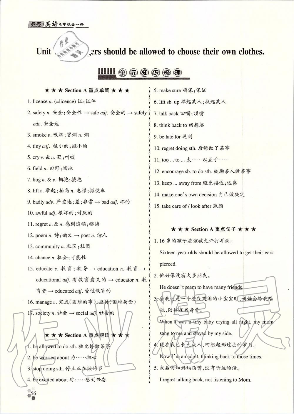 2019年學(xué)典課時精練九年級英語全一冊人教版北京時代華文書局 第55頁