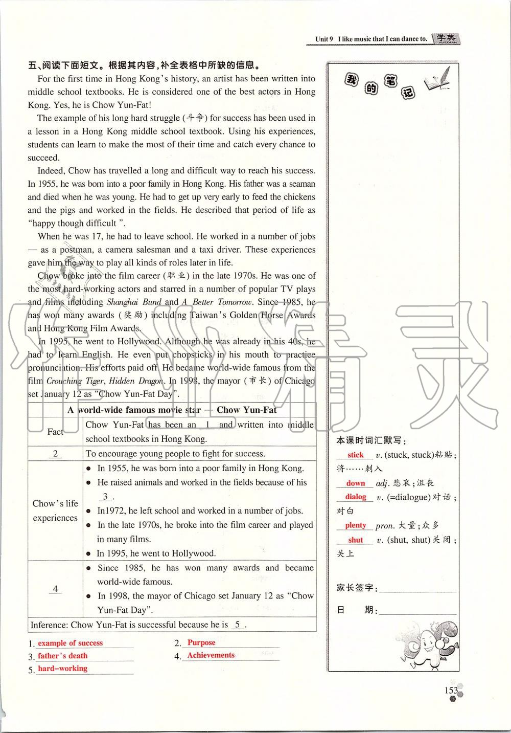 2019年學(xué)典課時(shí)精練九年級(jí)英語(yǔ)全一冊(cè)人教版北京時(shí)代華文書局 第242頁(yè)