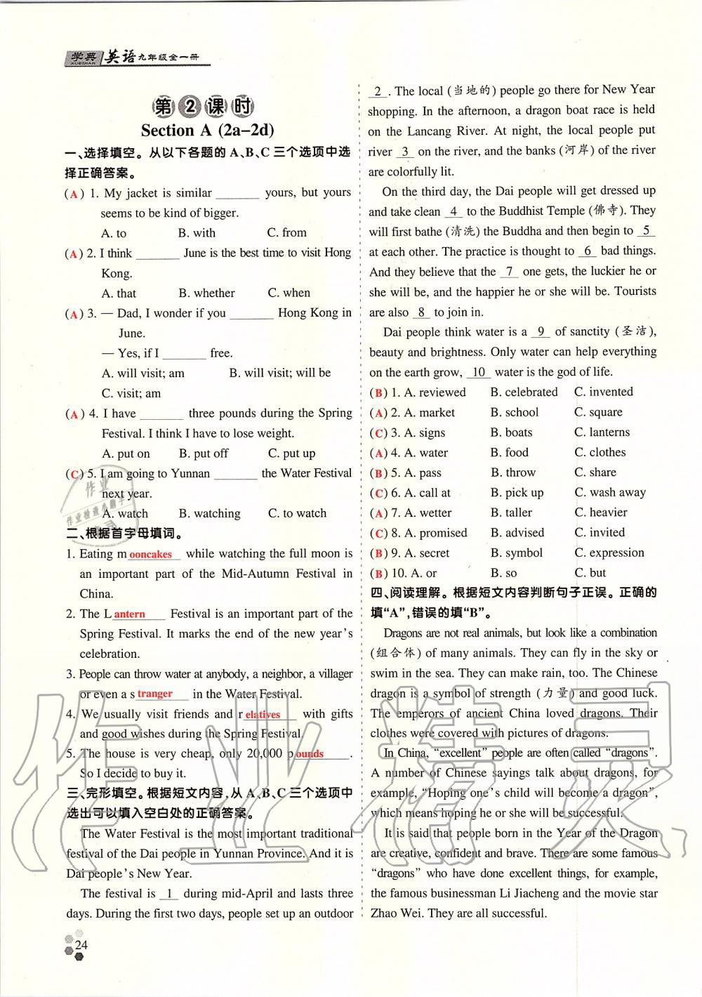 2019年學(xué)典課時精練九年級英語全一冊人教版北京時代華文書局 第113頁