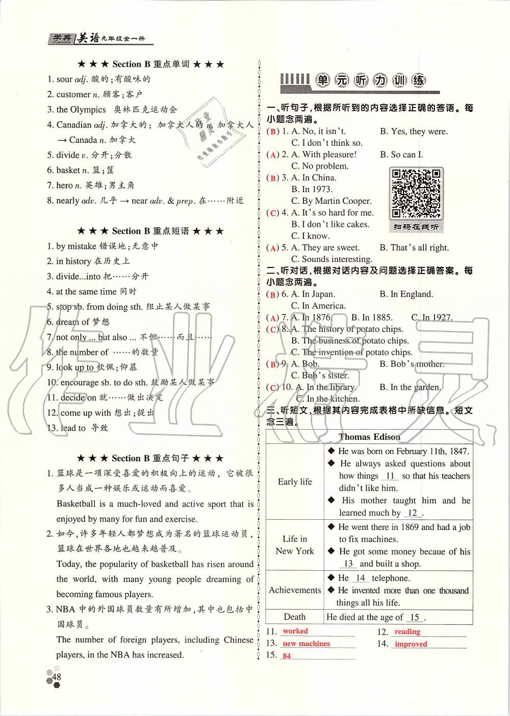 2019年學(xué)典課時精練九年級英語全一冊人教版北京時代華文書局 第47頁