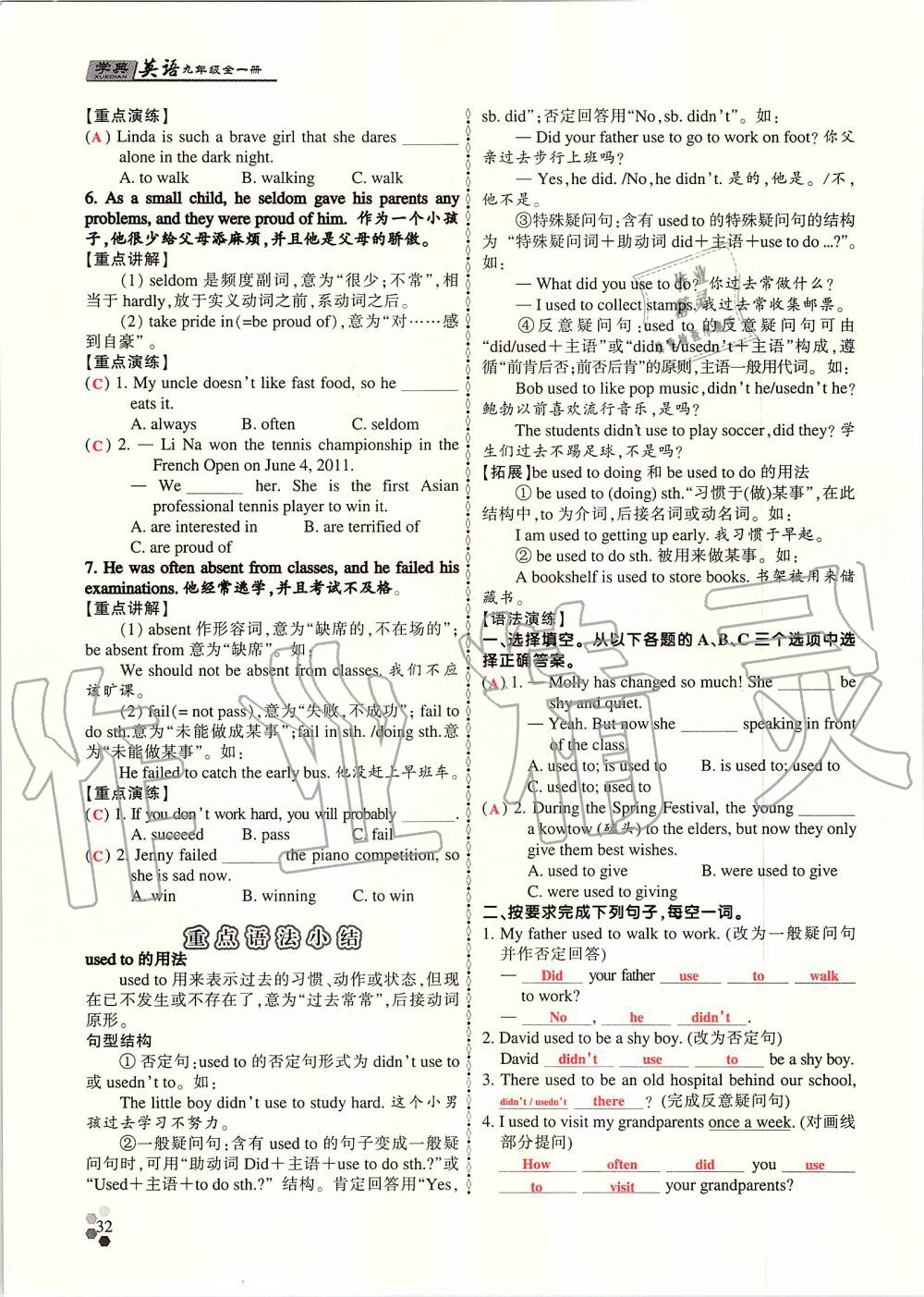 2019年學(xué)典課時(shí)精練九年級英語全一冊人教版北京時(shí)代華文書局 第31頁