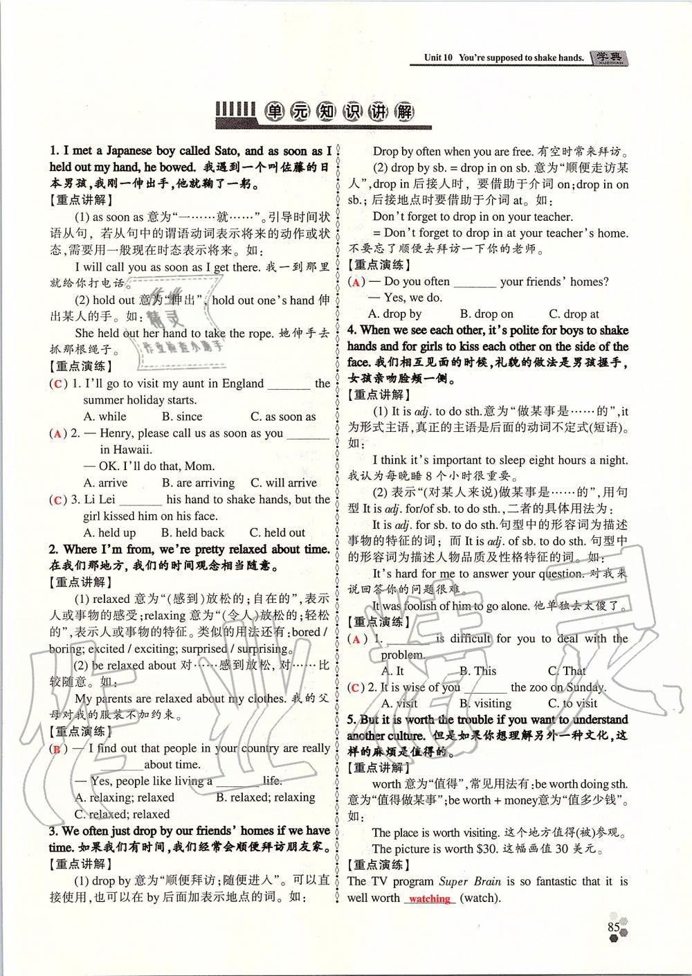 2019年學典課時精練九年級英語全一冊人教版北京時代華文書局 第84頁