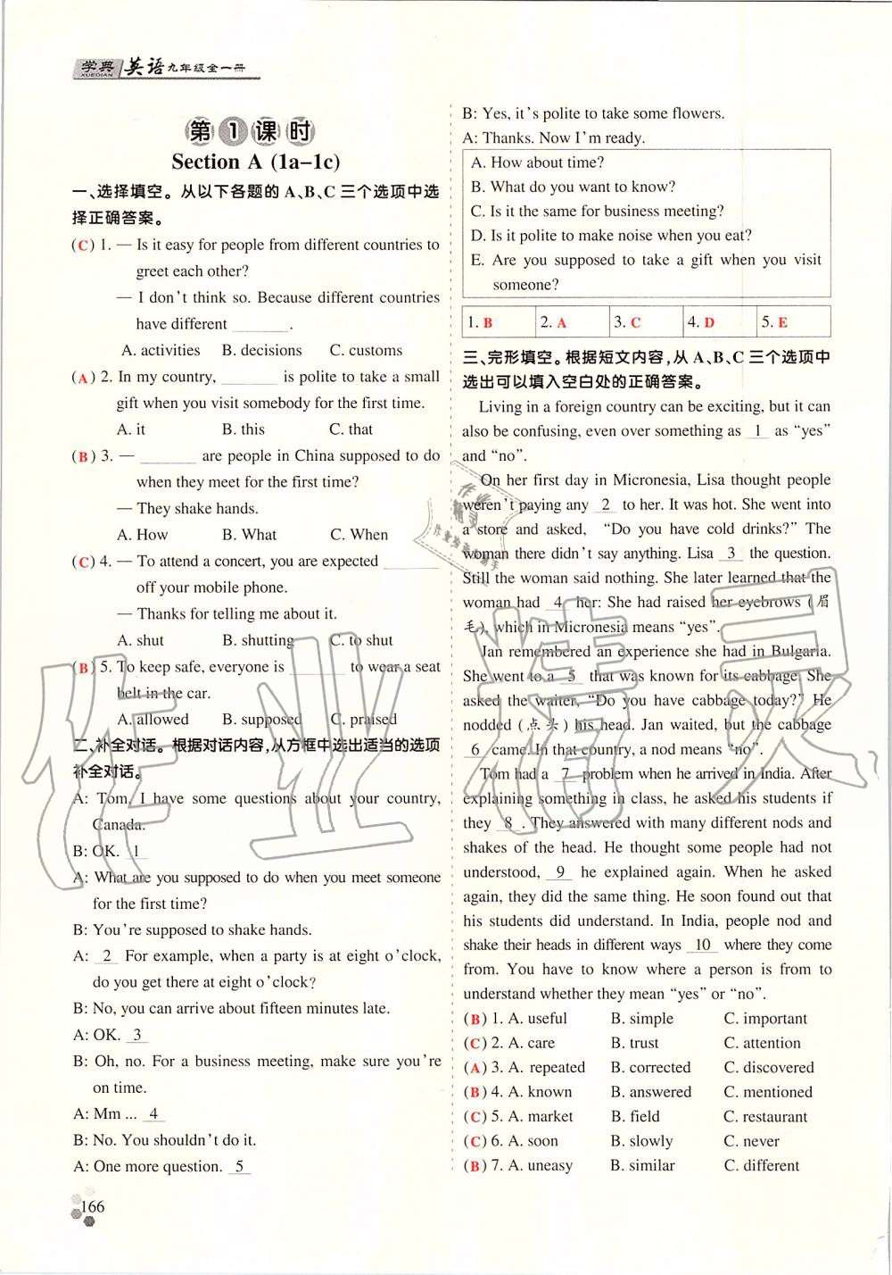 2019年學典課時精練九年級英語全一冊人教版北京時代華文書局 第255頁