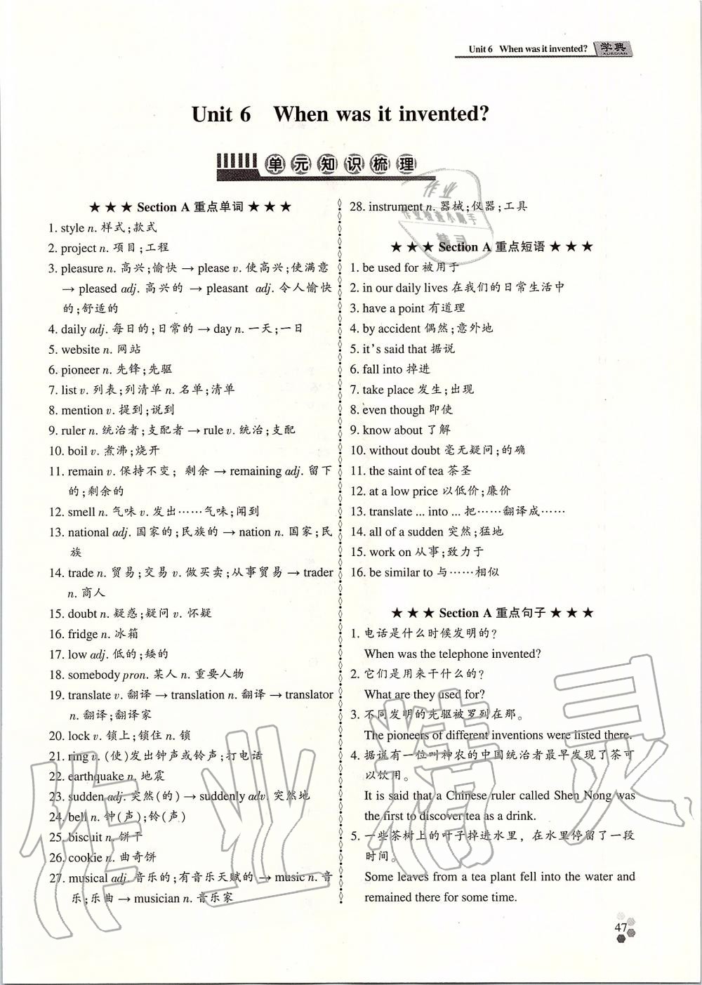 2019年學(xué)典課時精練九年級英語全一冊人教版北京時代華文書局 第46頁