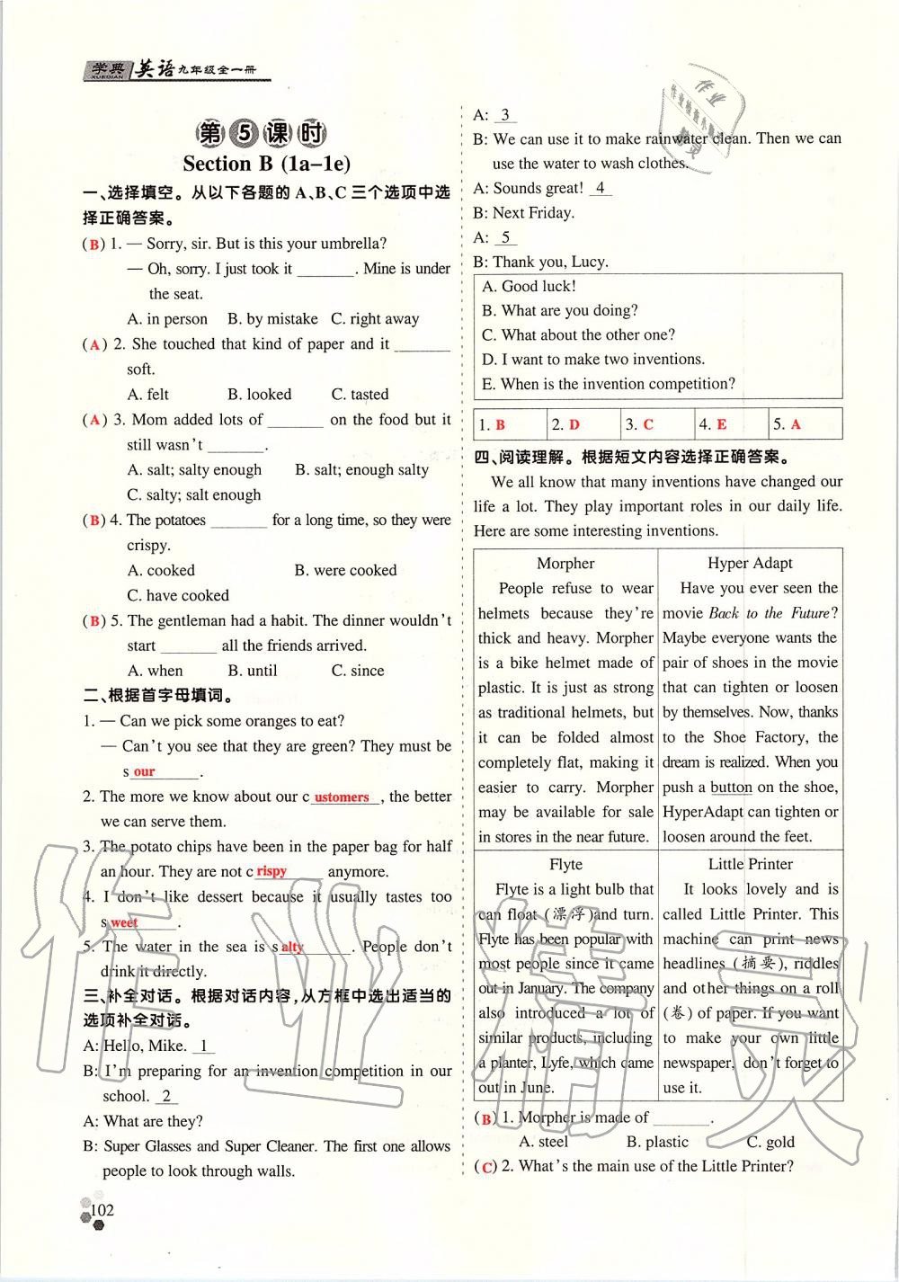 2019年學(xué)典課時精練九年級英語全一冊人教版北京時代華文書局 第191頁