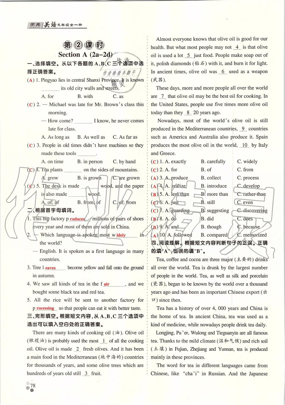 2019年學(xué)典課時(shí)精練九年級英語全一冊人教版北京時(shí)代華文書局 第167頁