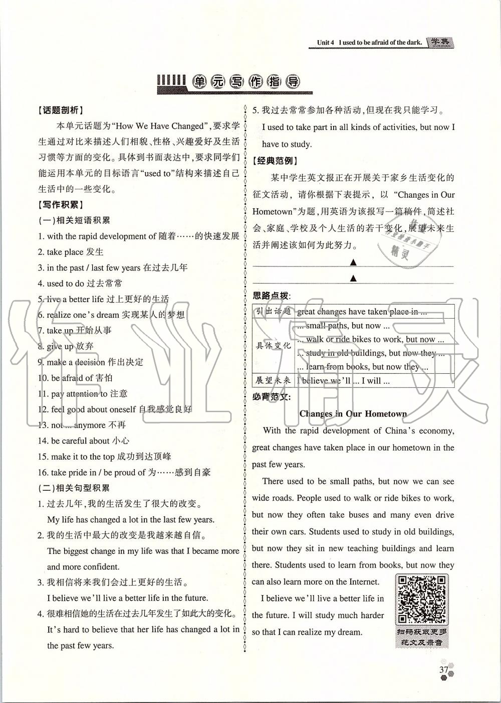 2019年學(xué)典課時精練九年級英語全一冊人教版北京時代華文書局 第36頁