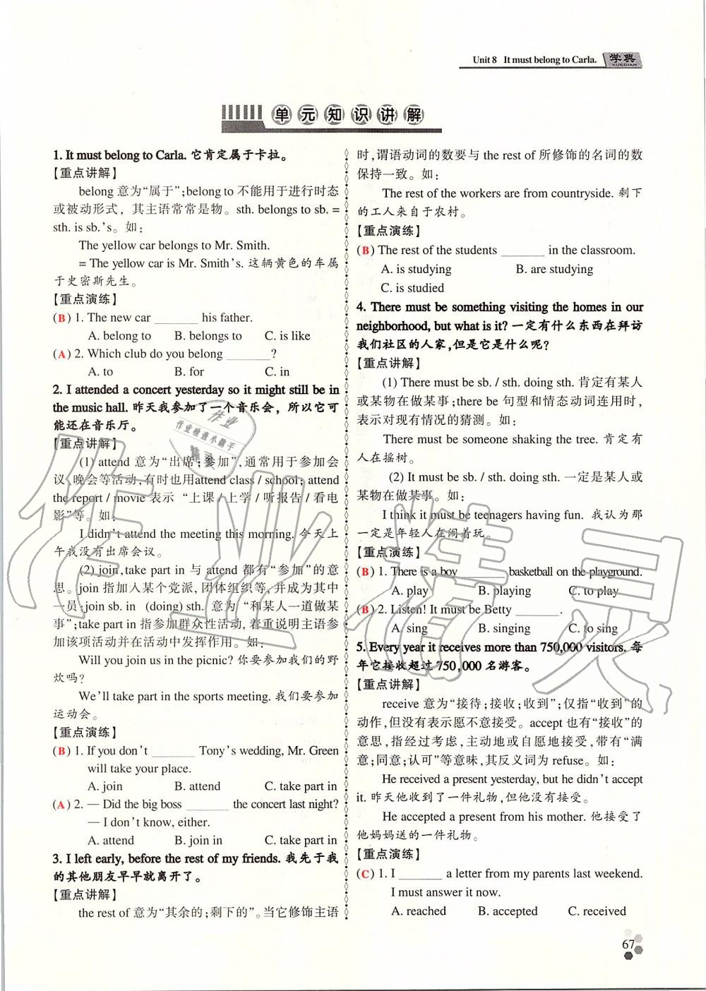 2019年學(xué)典課時精練九年級英語全一冊人教版北京時代華文書局 第66頁