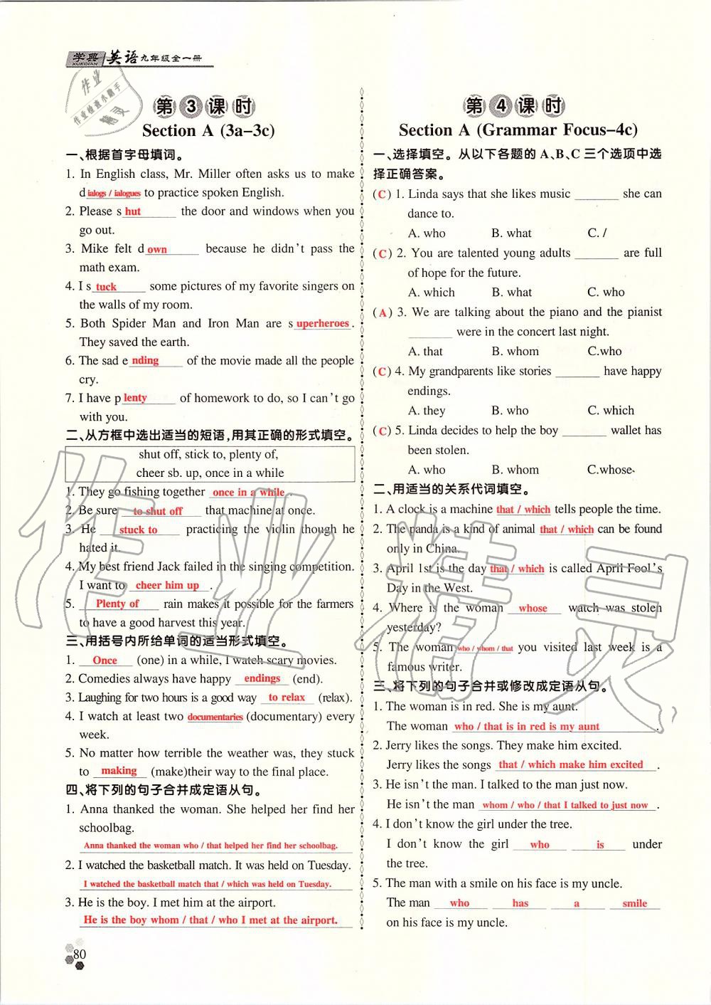 2019年學(xué)典課時(shí)精練九年級英語全一冊人教版北京時(shí)代華文書局 第79頁