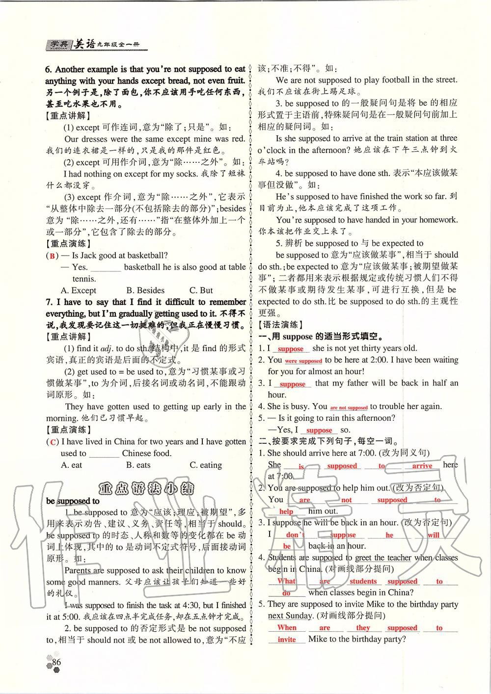 2019年學(xué)典課時精練九年級英語全一冊人教版北京時代華文書局 第85頁