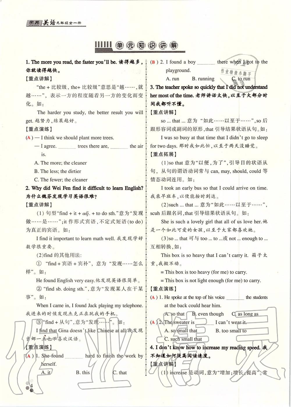 2019年學(xué)典課時(shí)精練九年級(jí)英語(yǔ)全一冊(cè)人教版北京時(shí)代華文書(shū)局 第3頁(yè)