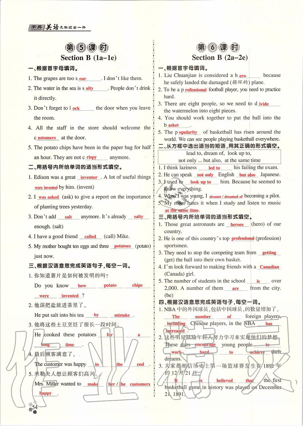 2019年學(xué)典課時精練九年級英語全一冊人教版北京時代華文書局 第53頁