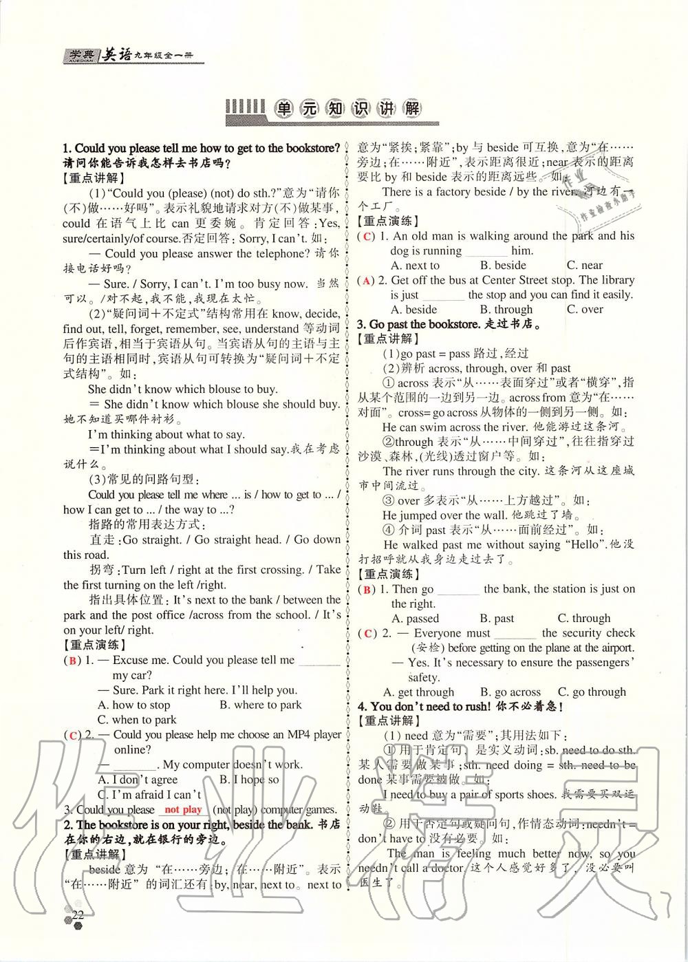 2019年學典課時精練九年級英語全一冊人教版北京時代華文書局 第21頁