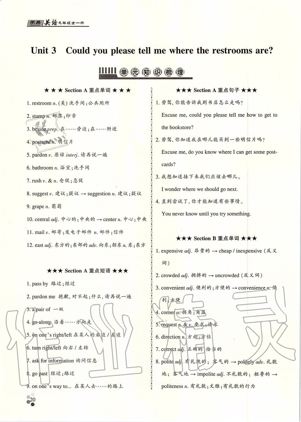 2019年學(xué)典課時(shí)精練九年級(jí)英語(yǔ)全一冊(cè)人教版北京時(shí)代華文書局 第19頁(yè)