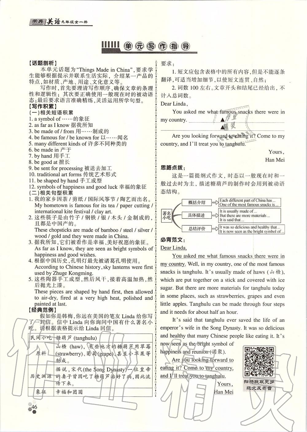 2019年學(xué)典課時(shí)精練九年級英語全一冊人教版北京時(shí)代華文書局 第45頁