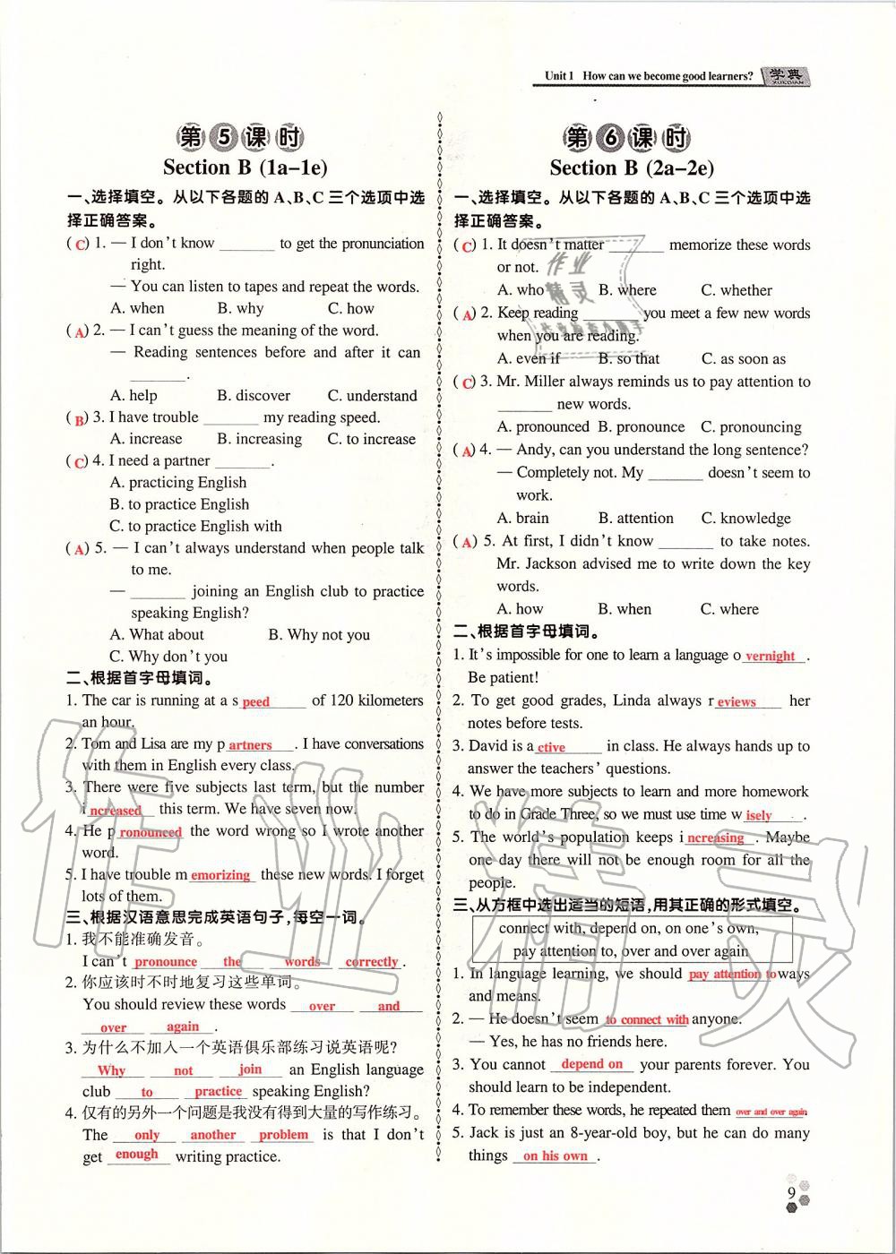 2019年學(xué)典課時精練九年級英語全一冊人教版北京時代華文書局 第8頁