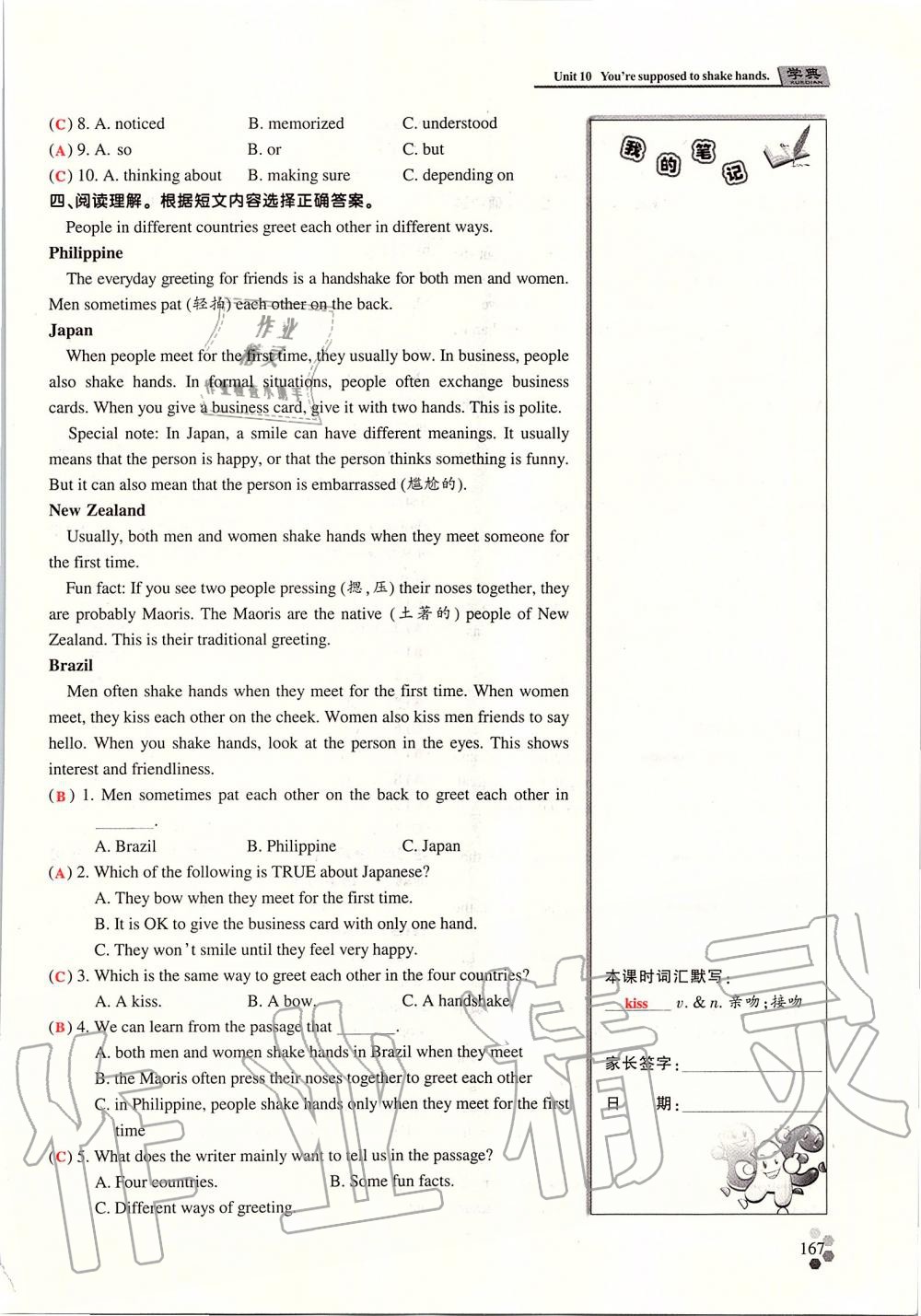 2019年學(xué)典課時(shí)精練九年級(jí)英語全一冊(cè)人教版北京時(shí)代華文書局 第256頁