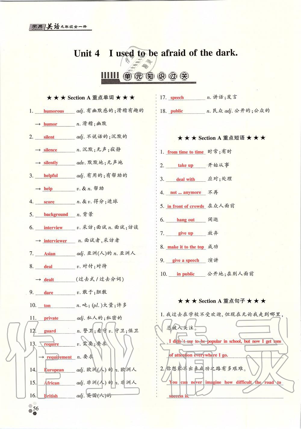 2019年學(xué)典課時(shí)精練九年級(jí)英語(yǔ)全一冊(cè)人教版北京時(shí)代華文書局 第145頁(yè)