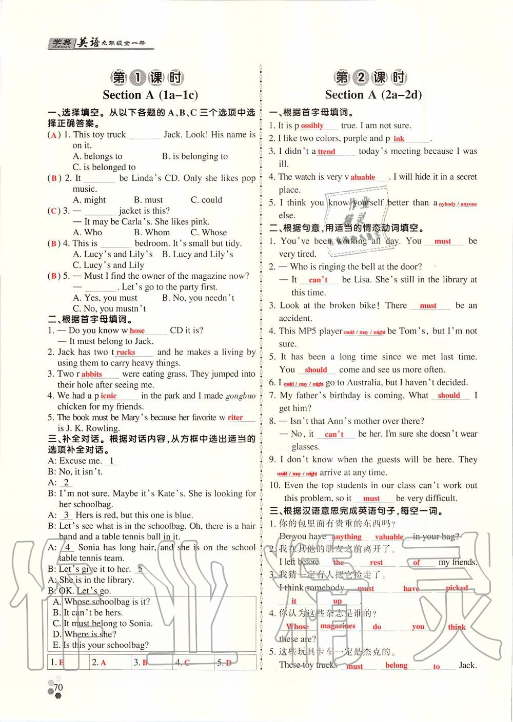 2019年學(xué)典課時精練九年級英語全一冊人教版北京時代華文書局 第69頁