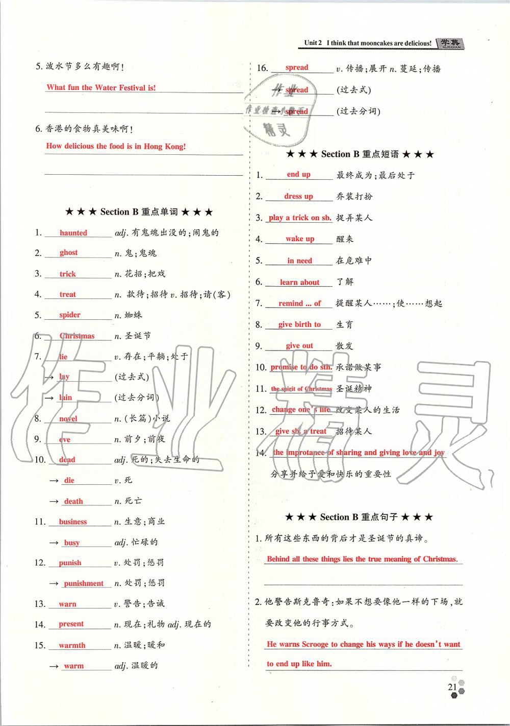 2019年學典課時精練九年級英語全一冊人教版北京時代華文書局 第110頁