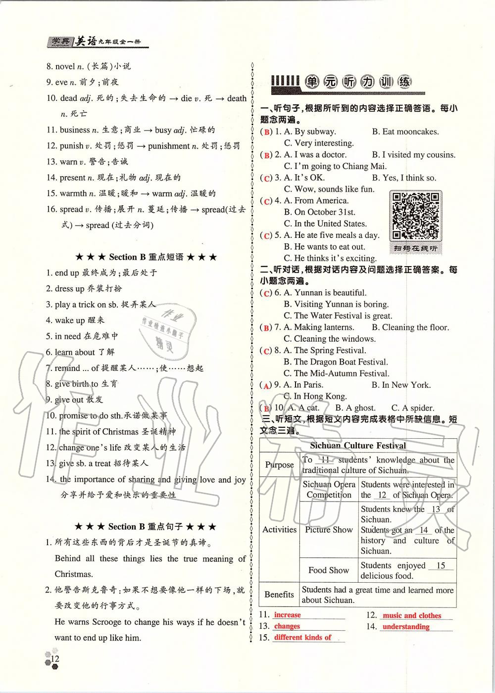 2019年學(xué)典課時精練九年級英語全一冊人教版北京時代華文書局 第11頁