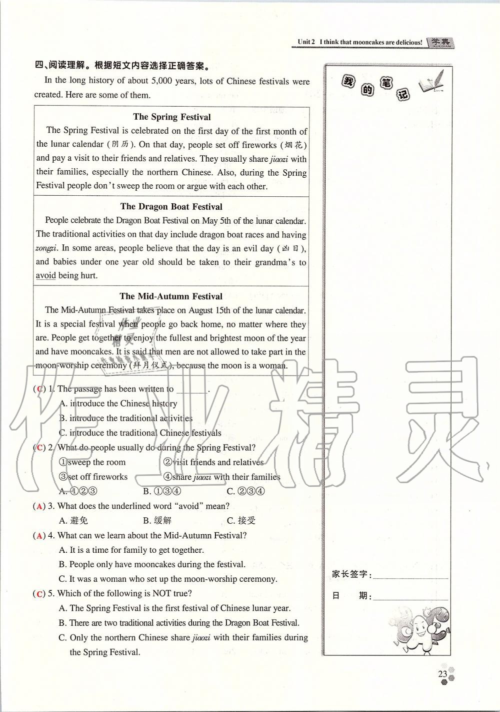 2019年學(xué)典課時(shí)精練九年級英語全一冊人教版北京時(shí)代華文書局 第112頁