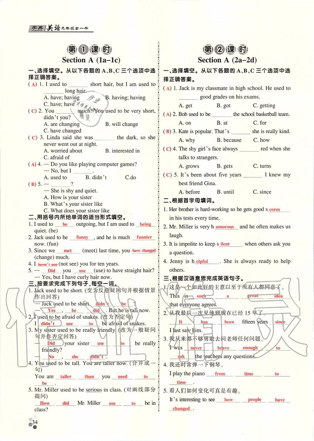 2019年學(xué)典課時精練九年級英語全一冊人教版北京時代華文書局 第33頁