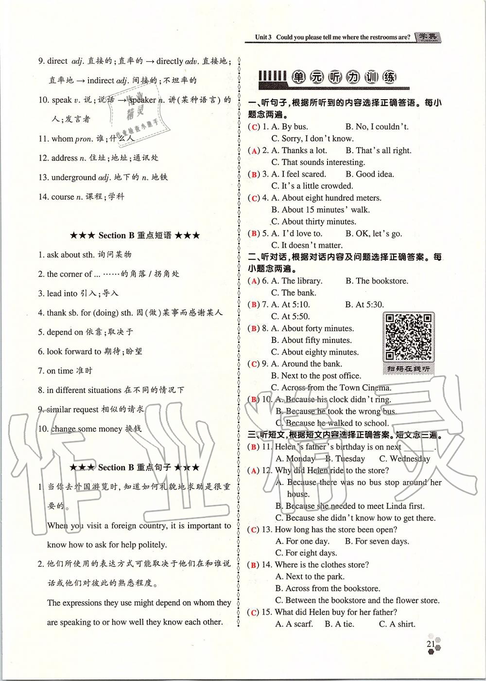 2019年學(xué)典課時(shí)精練九年級(jí)英語全一冊(cè)人教版北京時(shí)代華文書局 第20頁