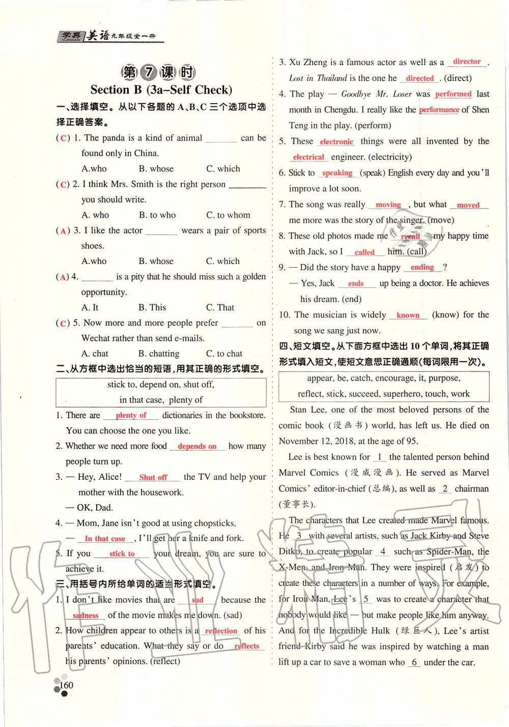 2019年學(xué)典課時(shí)精練九年級(jí)英語(yǔ)全一冊(cè)人教版北京時(shí)代華文書(shū)局 第249頁(yè)