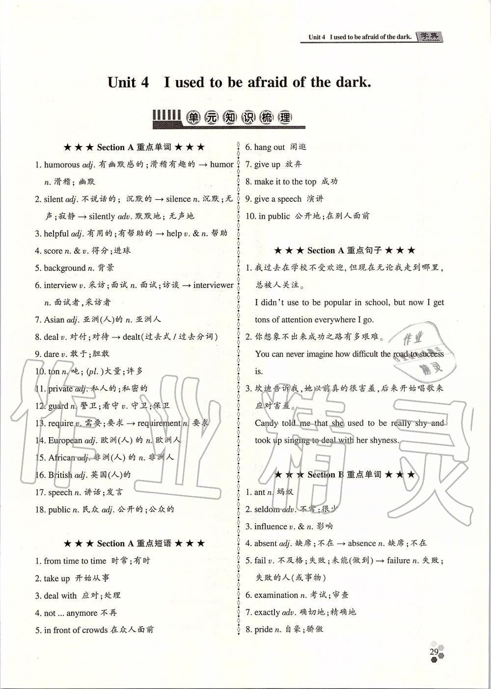 2019年學(xué)典課時(shí)精練九年級(jí)英語(yǔ)全一冊(cè)人教版北京時(shí)代華文書(shū)局 第28頁(yè)