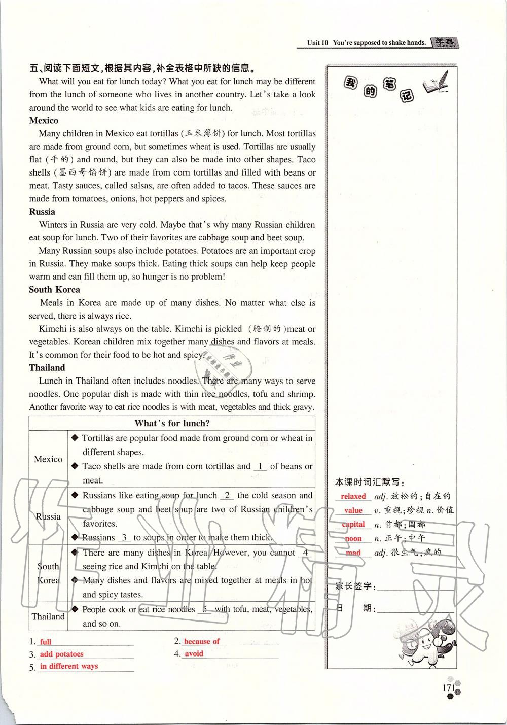 2019年學典課時精練九年級英語全一冊人教版北京時代華文書局 第260頁