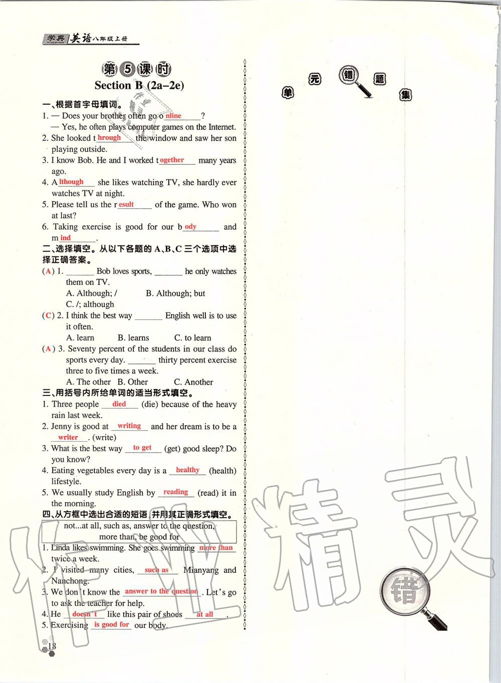 2019年學典課時精練八年級英語上冊人教版北京時代華文書局 第17頁